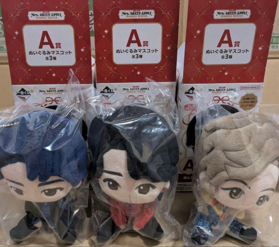 ミセスグリーンアップル 一番くじ A賞 ぬいぐるみ 3人セット コンプ