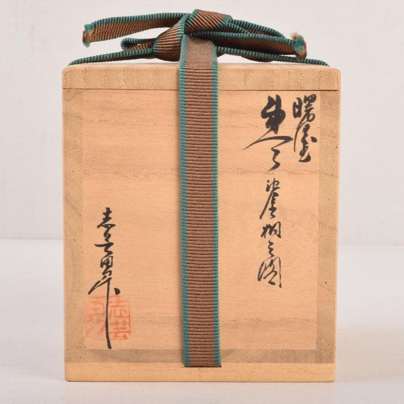 茶道具　輪島塗　前志芸男作　沈金桐紋様　棗　共布共箱　M　8632