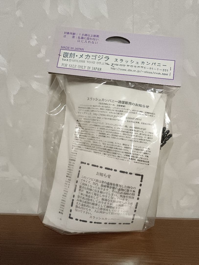 スラッシュカンパニー怪獣愛蔵組　復刻　メカゴジラ