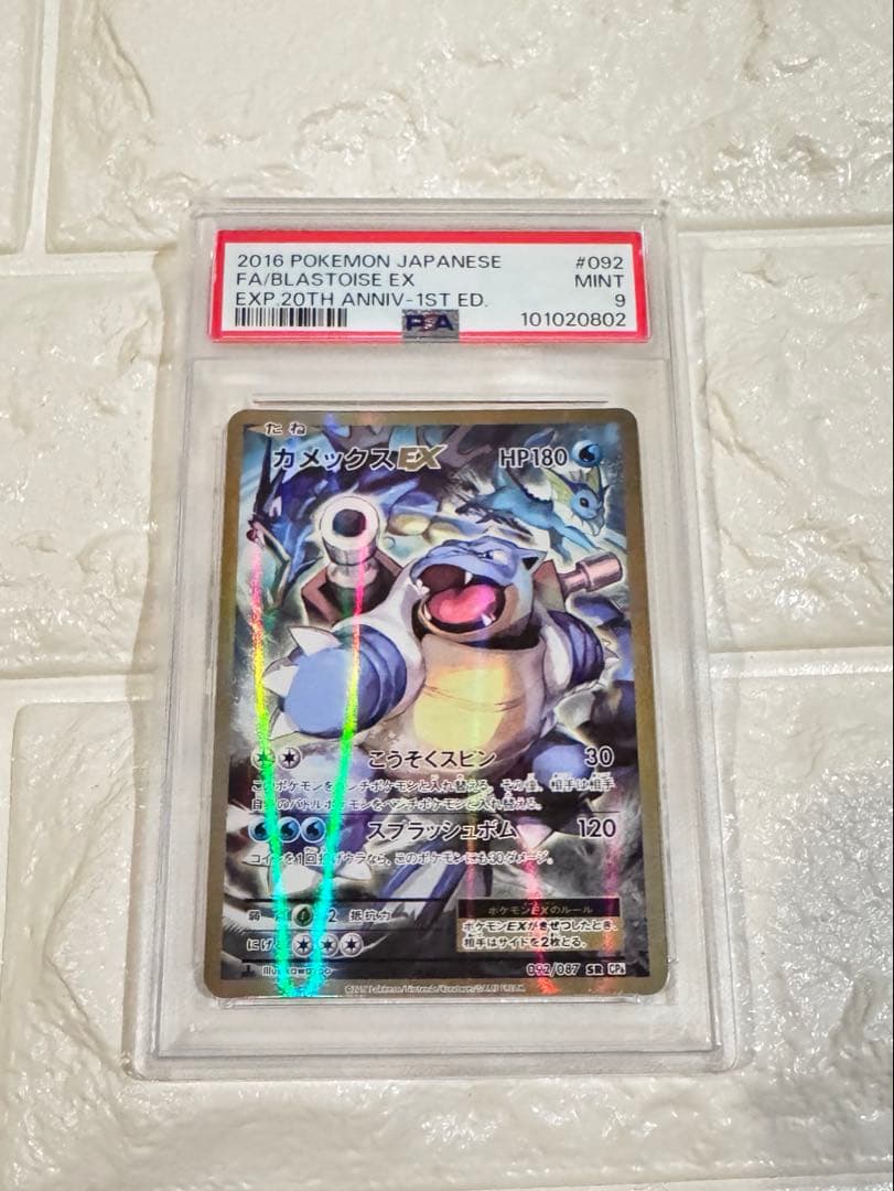 2016 カメックスEX 20th 1st ED PSA9