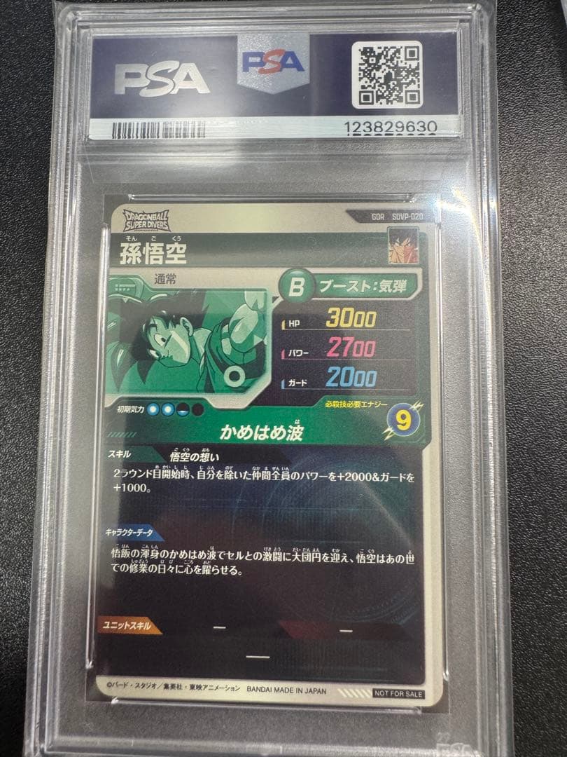 PSA10 SDVP-020 天使悟空　ゴッドレア　ドラゴンボール　4連番