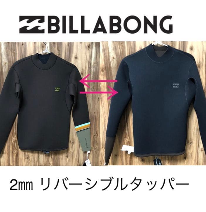ビラボン BILLBONG 長袖タッパー タッパ ウェットスーツ ウエットスーツ