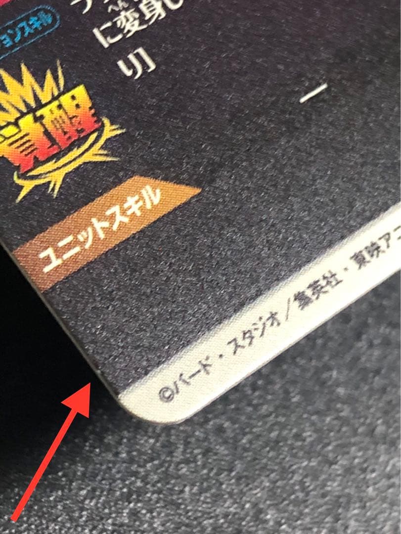 ＳＤＶ５-０５５　孫悟空ＤＡ　ＧＤＲ＋　 パラレル　初期微点キズあり　ダイバーズ