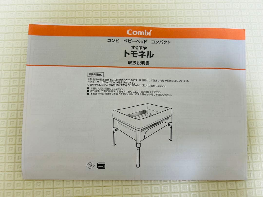 Combi コンビ　ベビーベッド コンパクト　すくすやトモネル