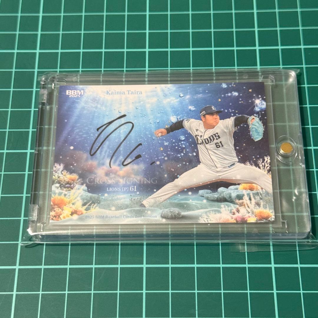 BBM 2025 2nd 平良海馬　クロスサイン　直筆サイン　30シリ