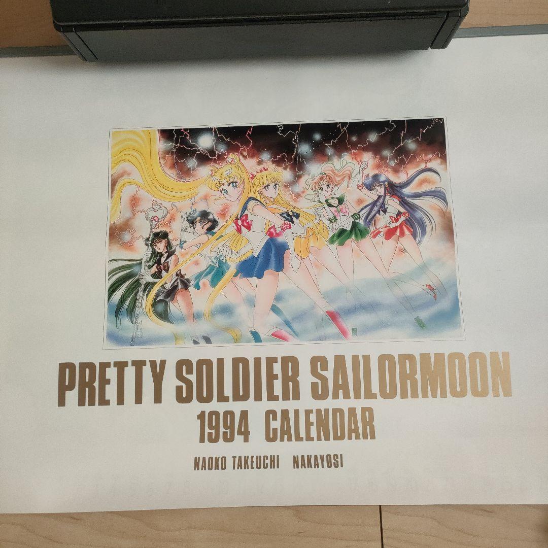 セーラームーン　カレンダー　1994