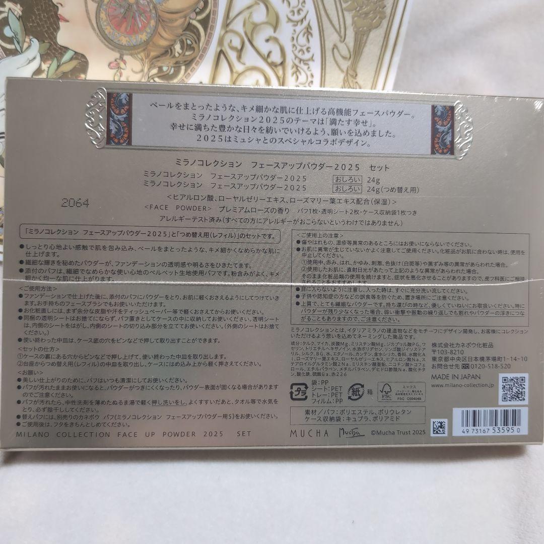 ミラノコレクションフェースアップパウダー2025セット