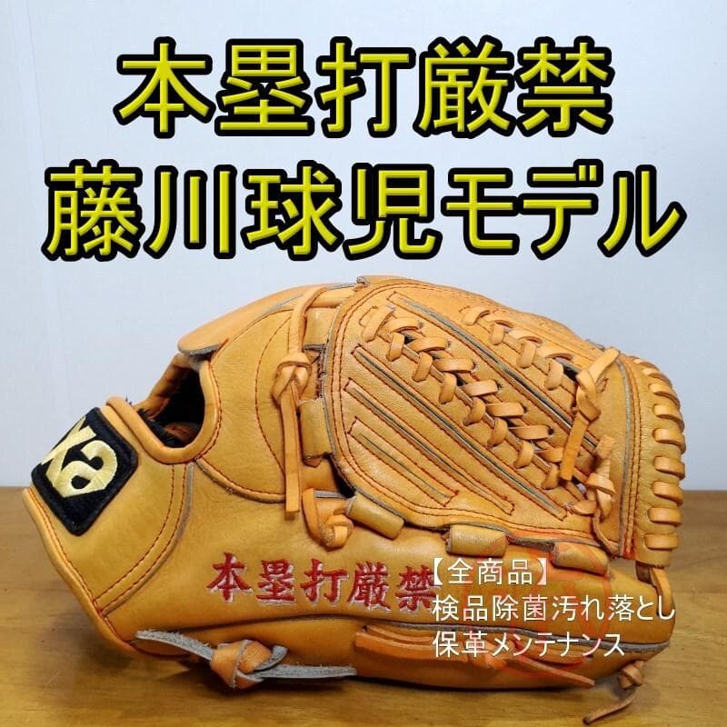 ザナックス 藤川球児モデル 日本製 本人同様 本塁打厳禁 投手用 軟式グローブ
