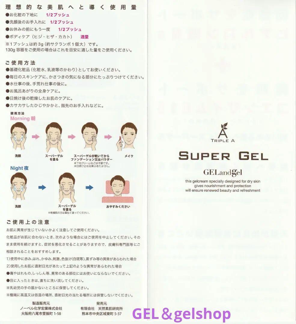 新鮮 ! ゲルアンドゲルトリプルＡスーパーゲル500（詰替え用）