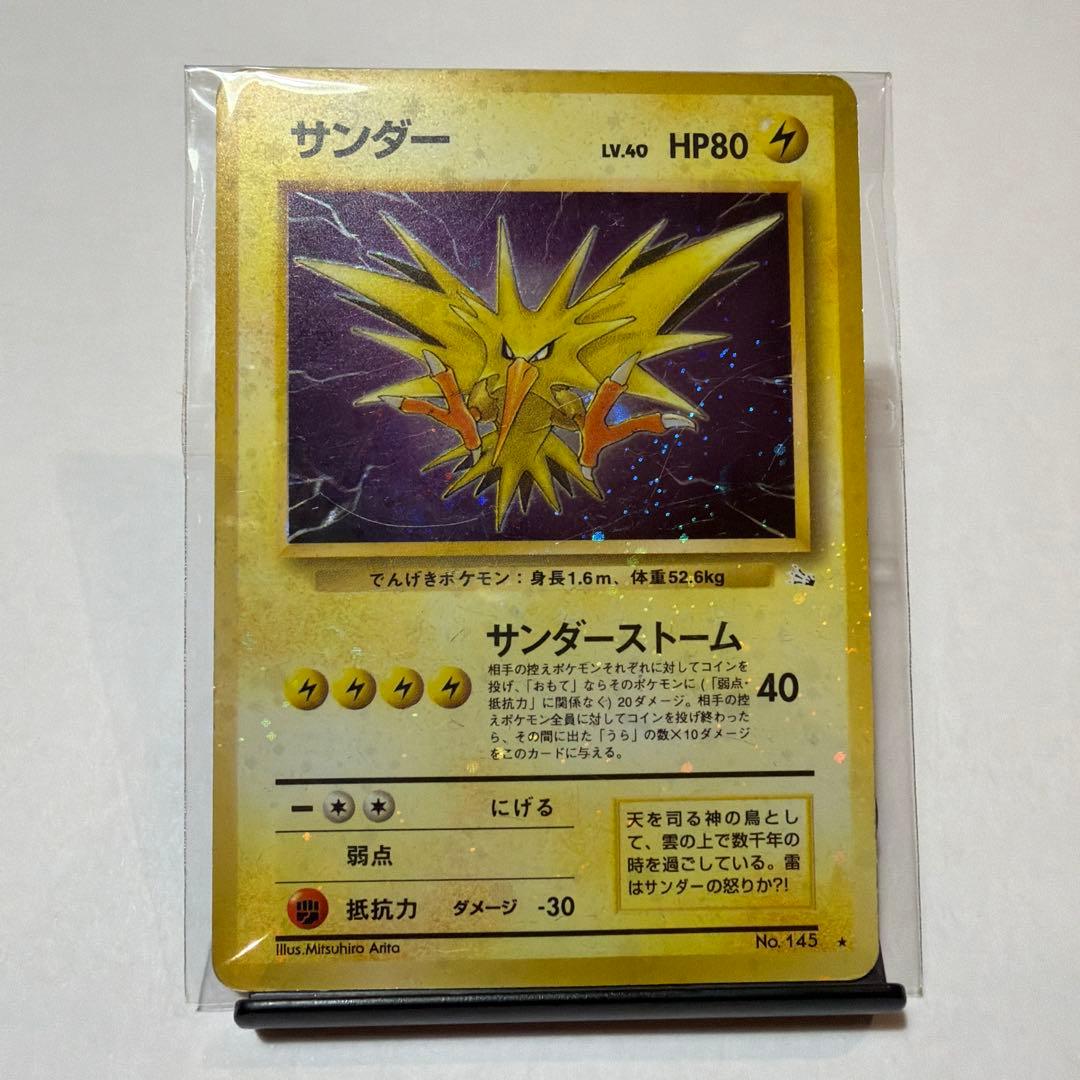 旧裏 サンダー フリーザー 2枚セット★ 第3弾拡張パック 化石の秘密