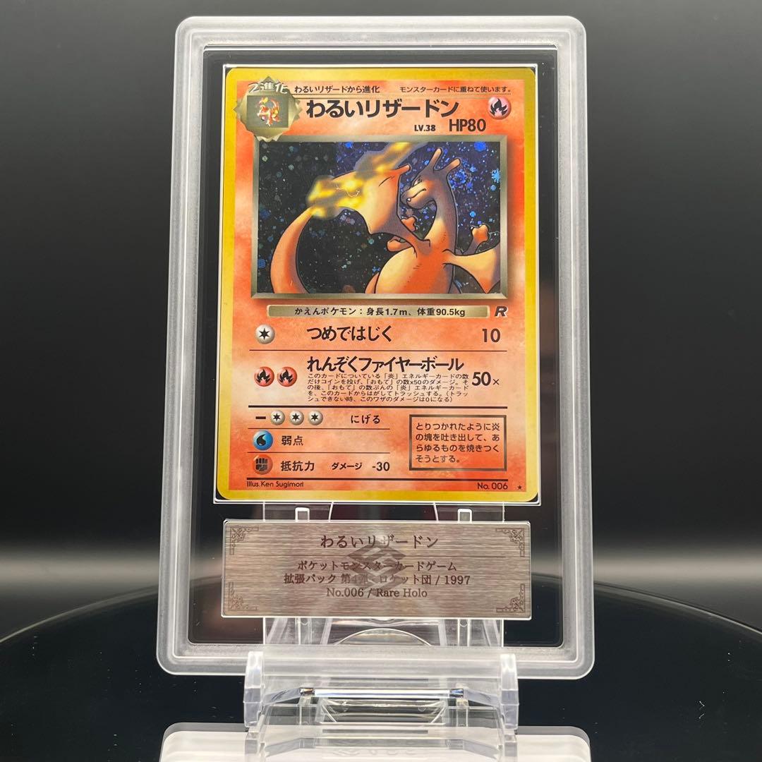 【渦巻き】ARS10 わるいリザードン　旧裏