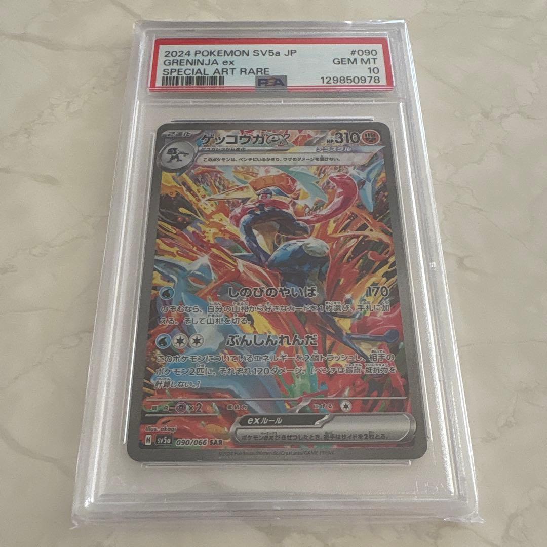 PSA10 ゲッコウガex sar ポケモンカードゲーム