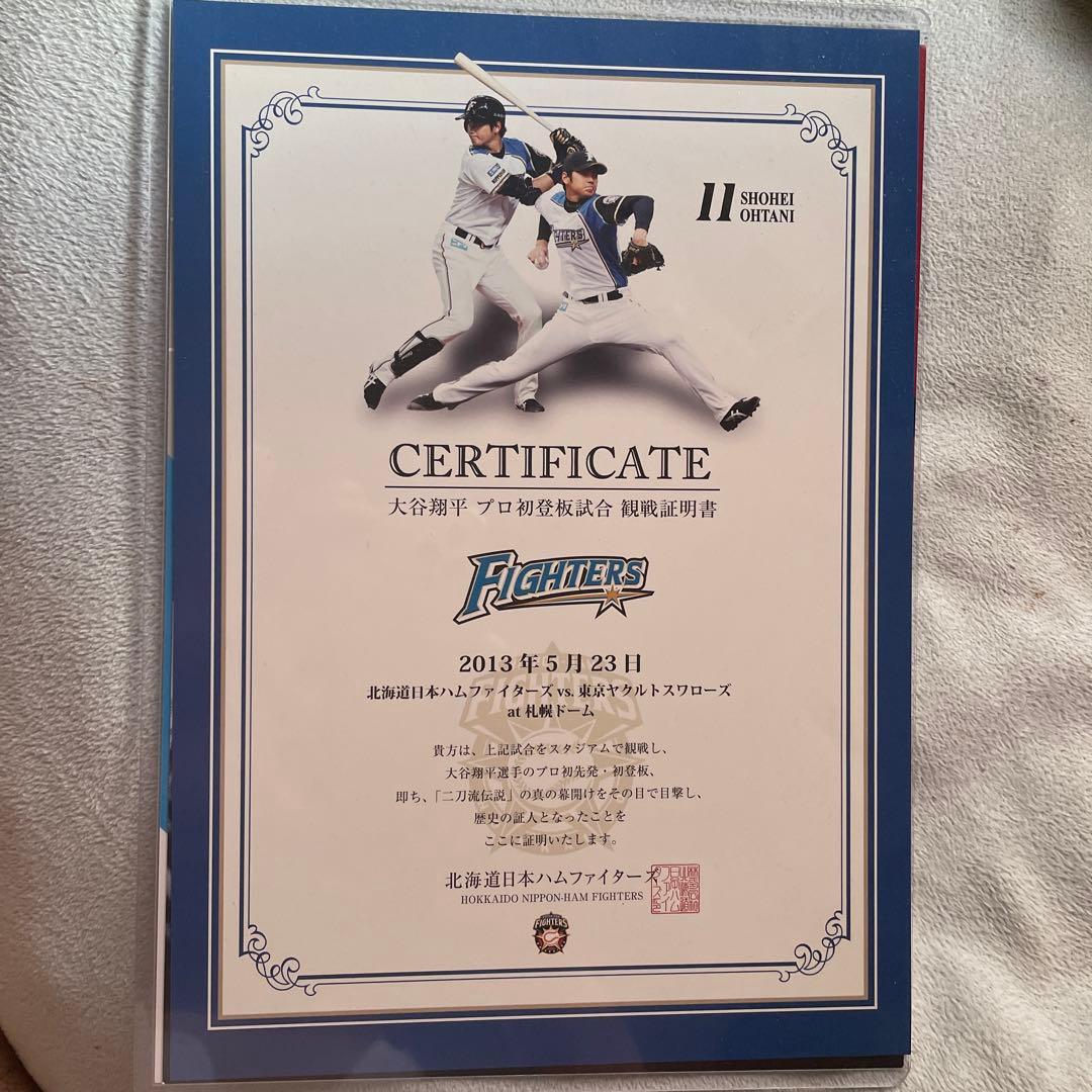 大谷翔平　プロ初登板　観戦証明書　直筆サイン無し