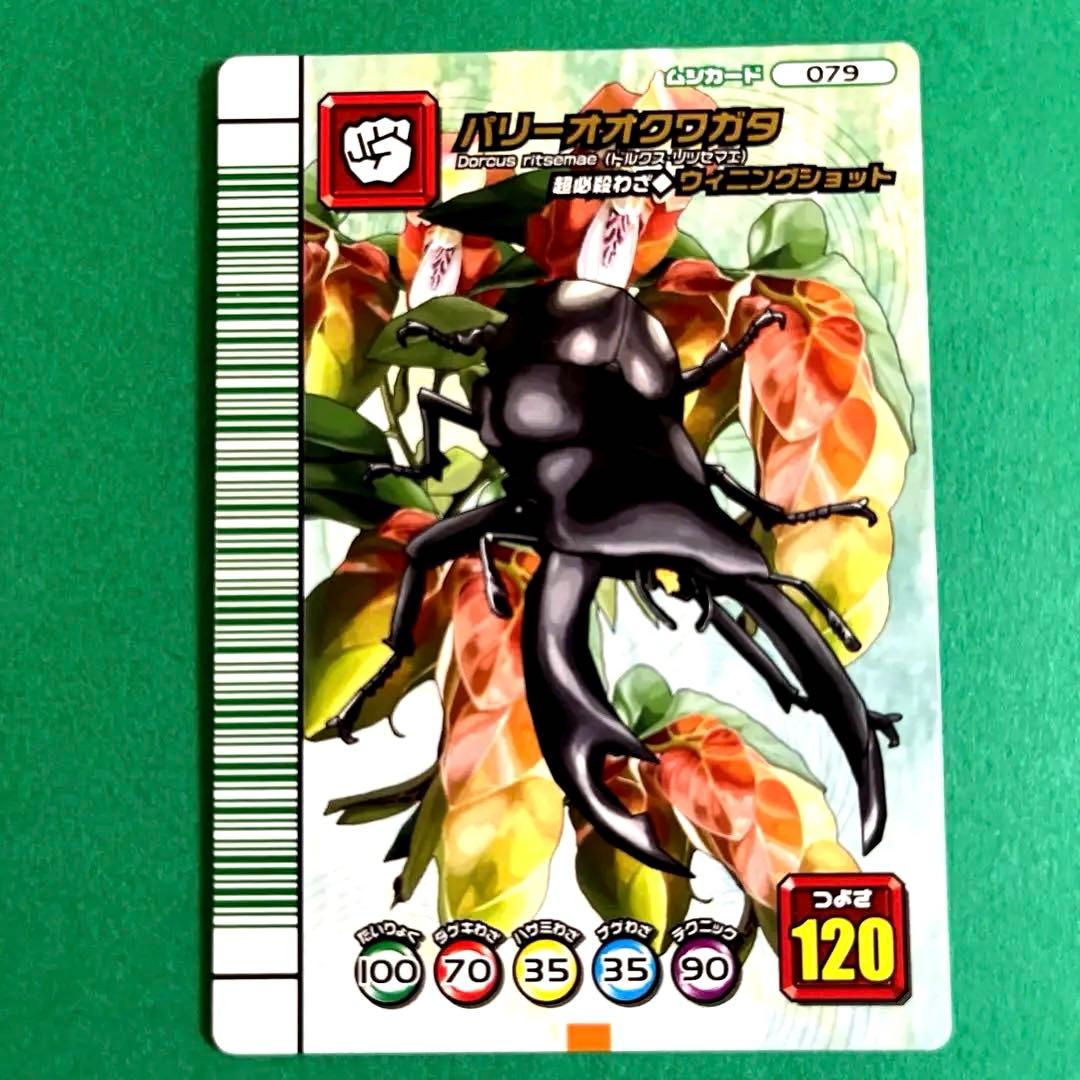 ムシキング　5周年　第2弾　パリーオオクワガタ　スーパーウィニングショット