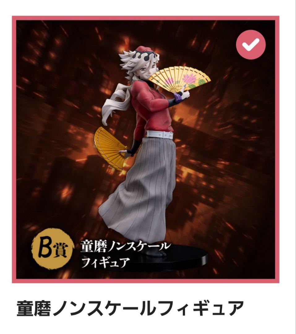 鬼滅の刃 アニプレックスくじ B賞 童磨ノンスケールフィギュア