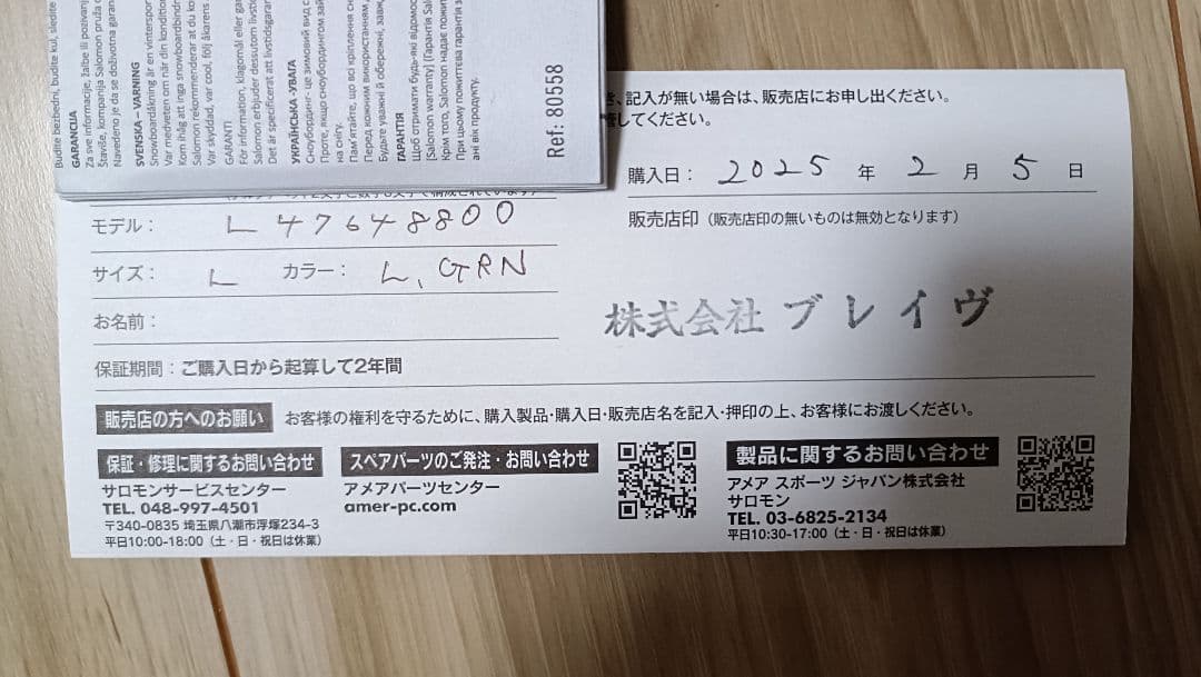 SALOMON RHYTHM ビンディング Lichen Green L