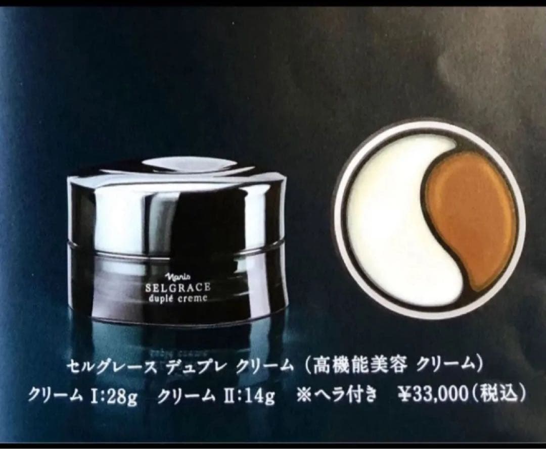 ナリス　新セルグレース　デュプレクリーム（高機能美容クリーム) ２個（箱入発送）