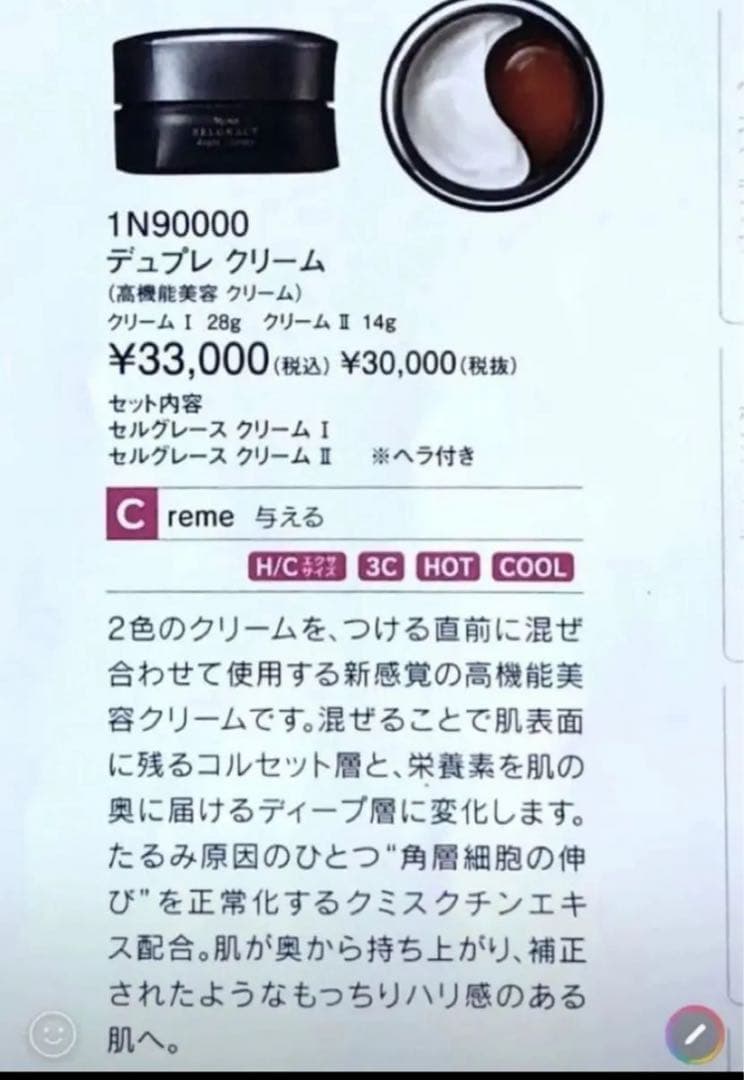 ナリス　新セルグレース　デュプレクリーム（高機能美容クリーム) ２個（箱入発送）