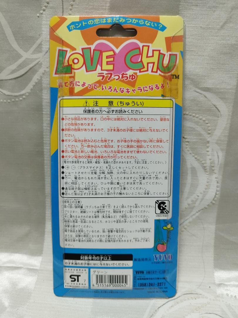 LOVE CHU/ラブっちゅ　4個セット