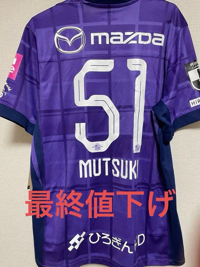 【新品】サンフレッチェ広島　レプリカ　ユニフォーム　加藤陸次樹