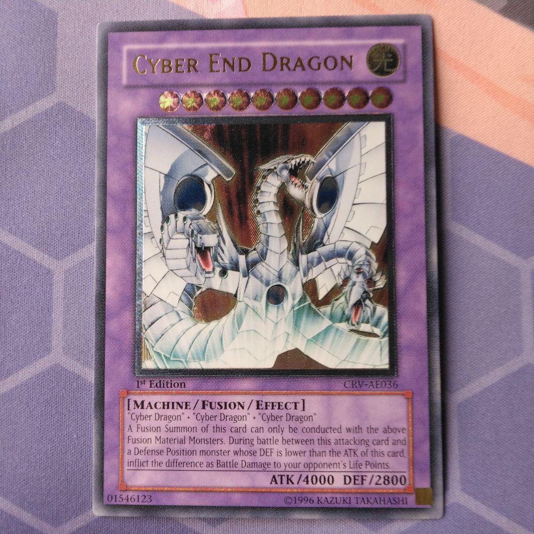 遊戯王　サイバーエンドドラゴン　旧 アジア　レリーフ　CRV　4期
