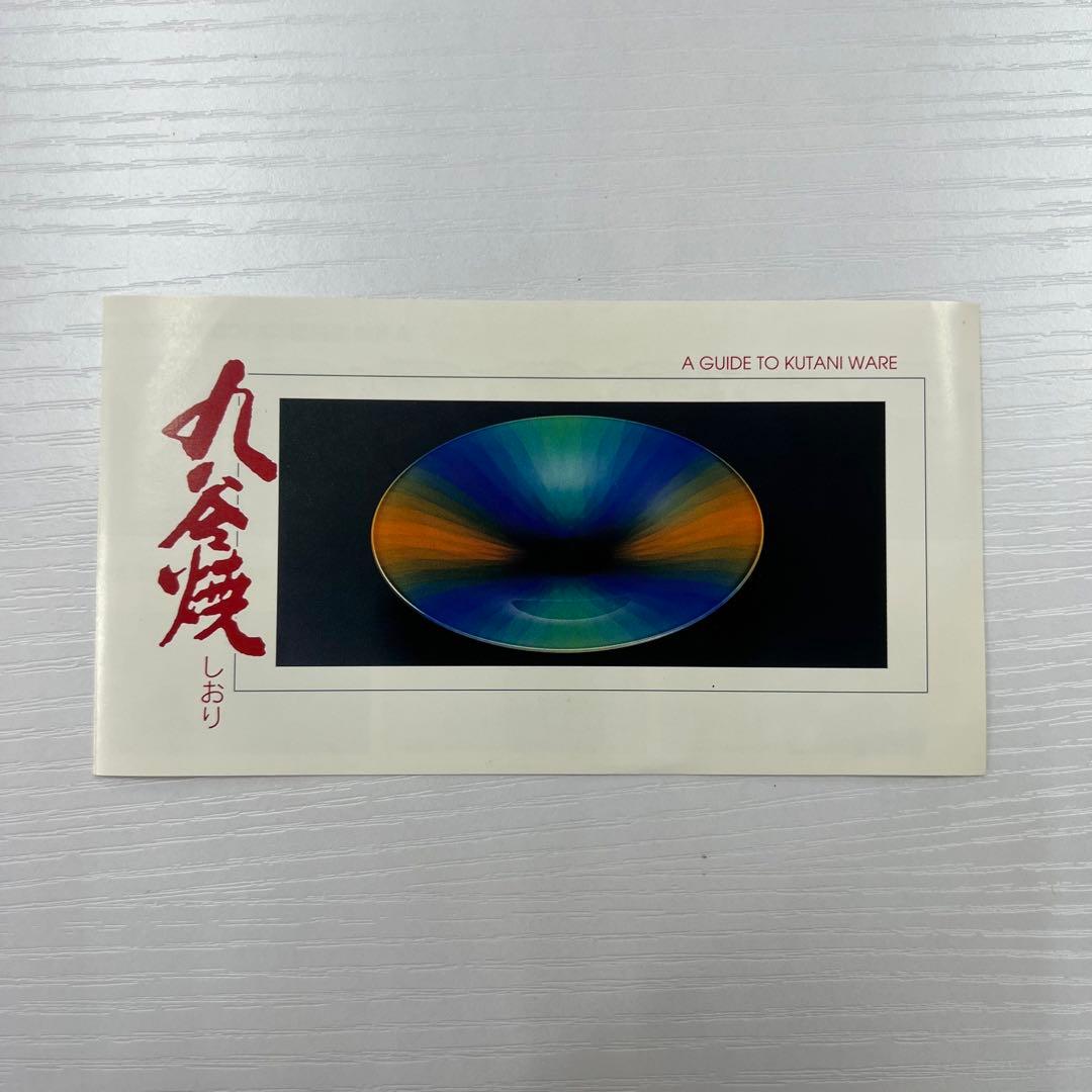 九谷焼 人間国宝 三代 徳田八十吉 耀彩 金銘 壺 花器 共箱 共布 陶歴付き