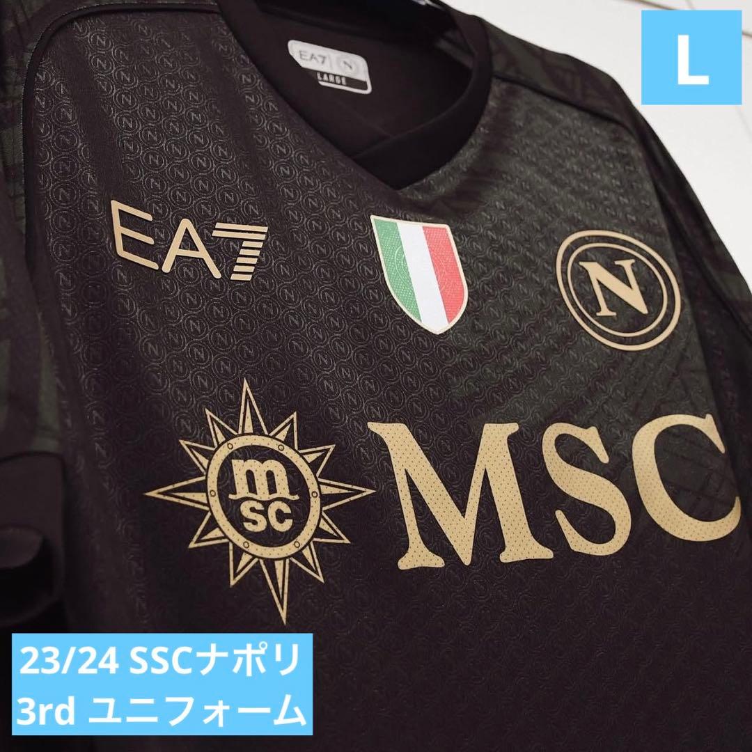 正規品 23/24 ナポリ EA7 3rd ユニフォーム Lサイズ 新品未使用