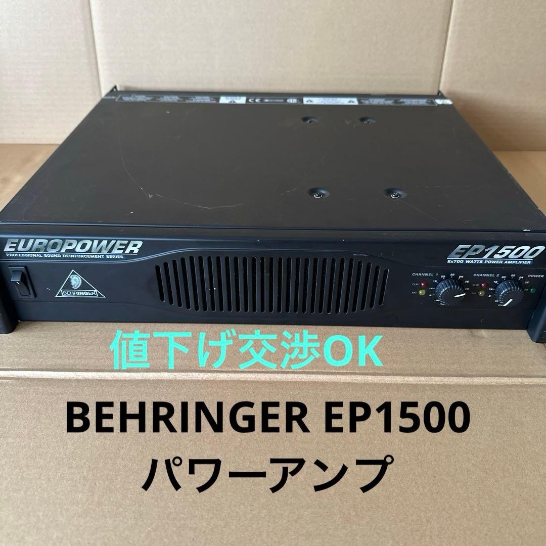 BEHRINGER EUROPOWER EP1500 パワーアンプ
