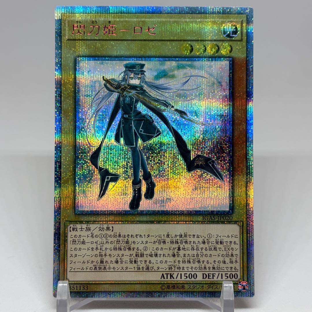 閃刀姫ロゼ　20thシークレット