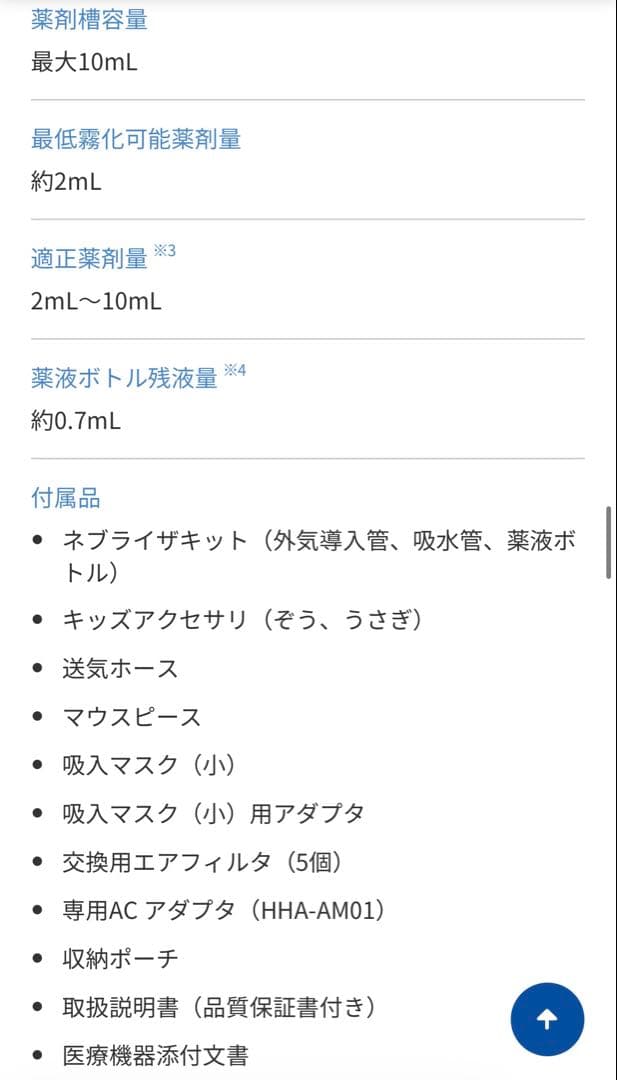 【OMRON】コンプレッサー式ネブライザ NE-C803