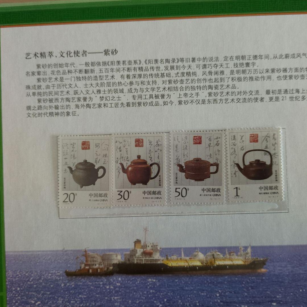 上海博覧会　記念章　切手　