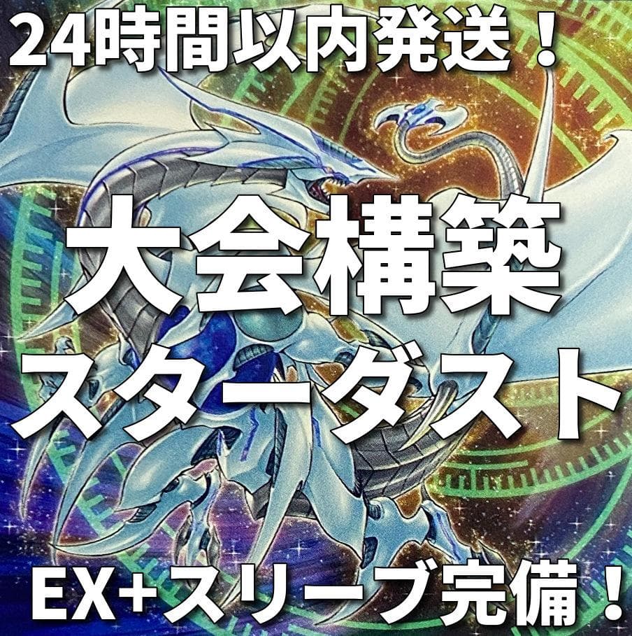 002　遊戯王　シンクロン　スターダスト　ジャンド　大会構築デッキ