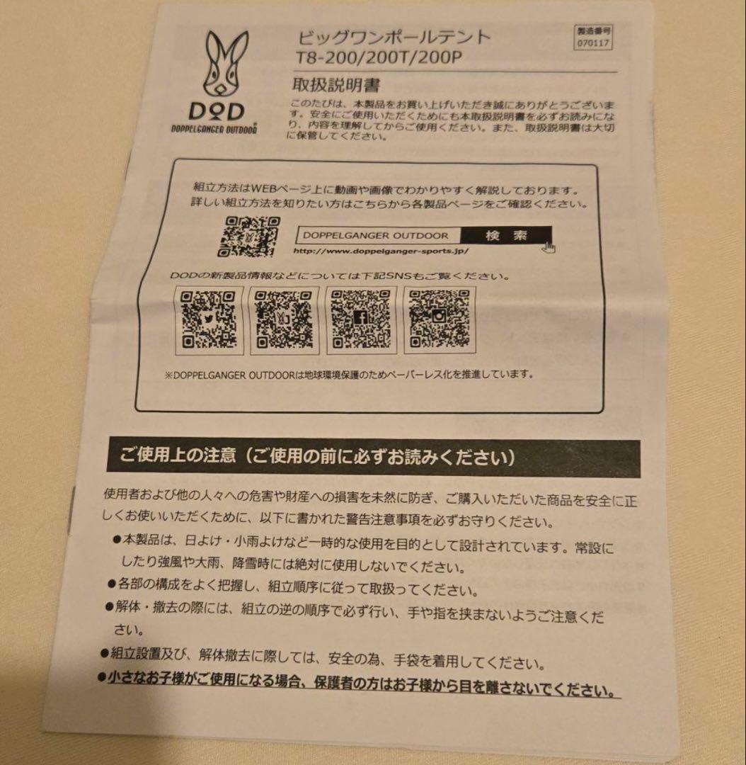 DOD ビックワンポールテント 8人用　グランドシート 追加ポール　ワンポールL