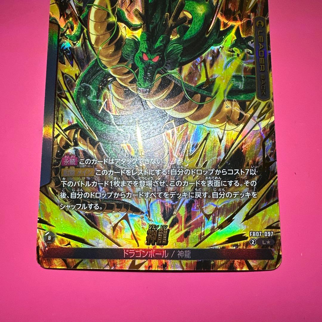 フュージョンワールド　神龍リーダーパラレル2種 FB07-097 完全美品