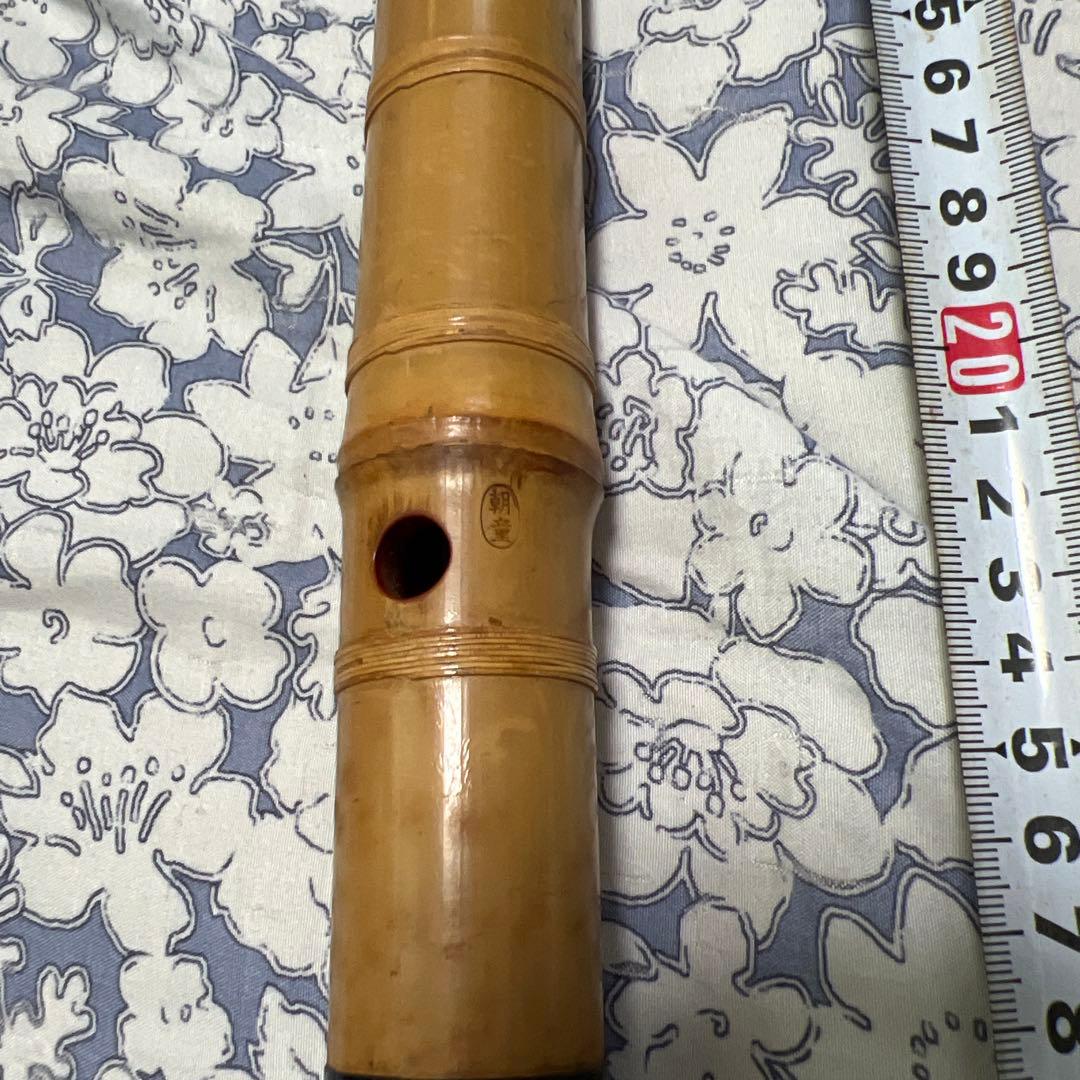 尺八　約57cm 銘　 朝童