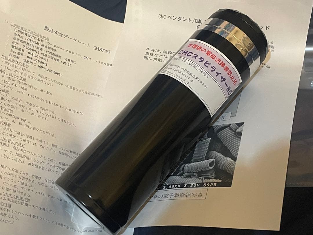 新品 CMCスタビライザー80 電磁波障害防止用　cmcロッド10おまけ