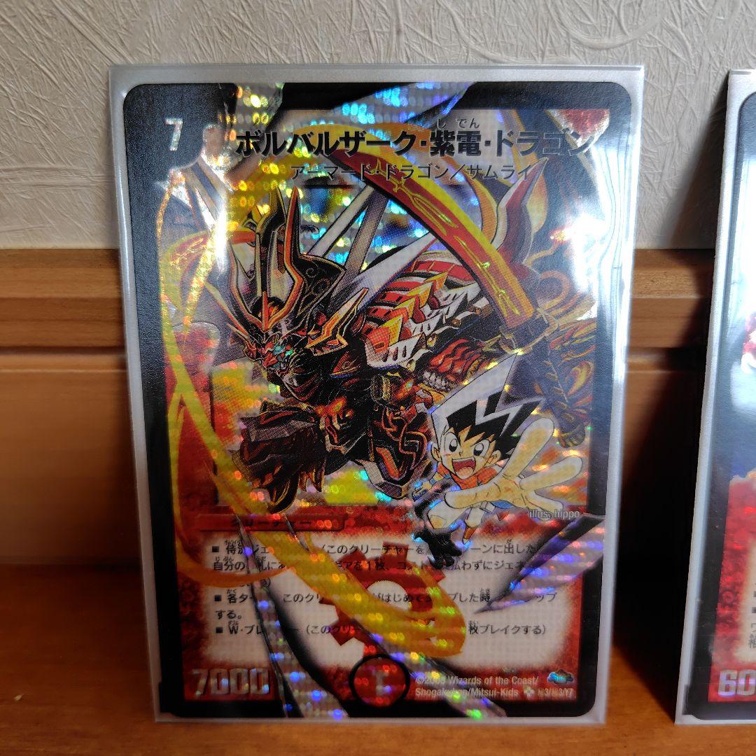 ボルバルザーク・紫電・ドラゴン ボルシャック・大和・ドラゴン　シークレットセット