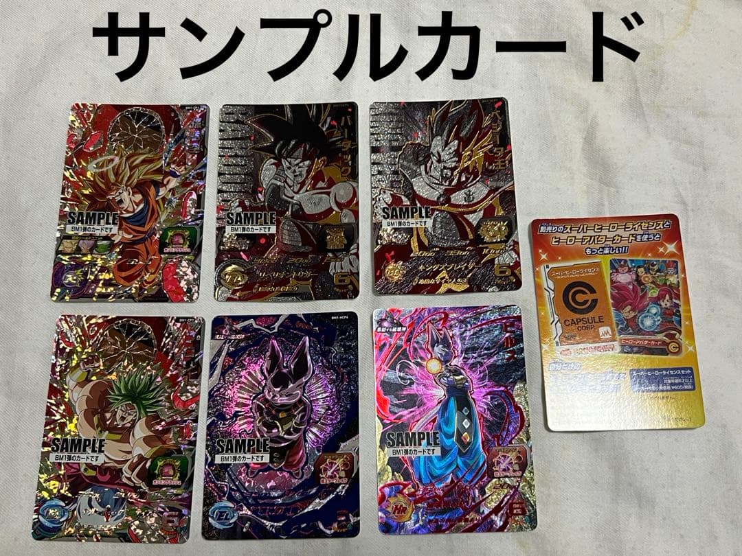 BM1弾　サンプルカード　希少　コレクション　スーパードラゴンボールヒーローズ