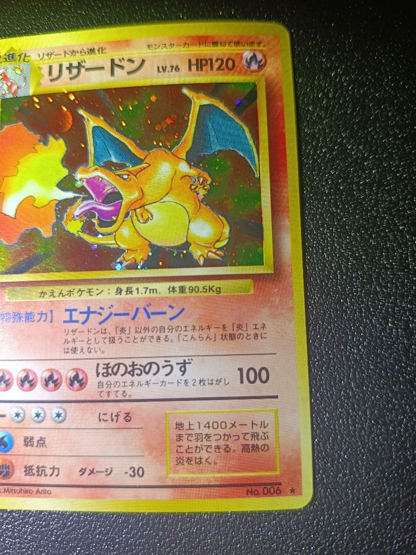 かえんリザードン　ポケモンカード 旧裏 ★マーク