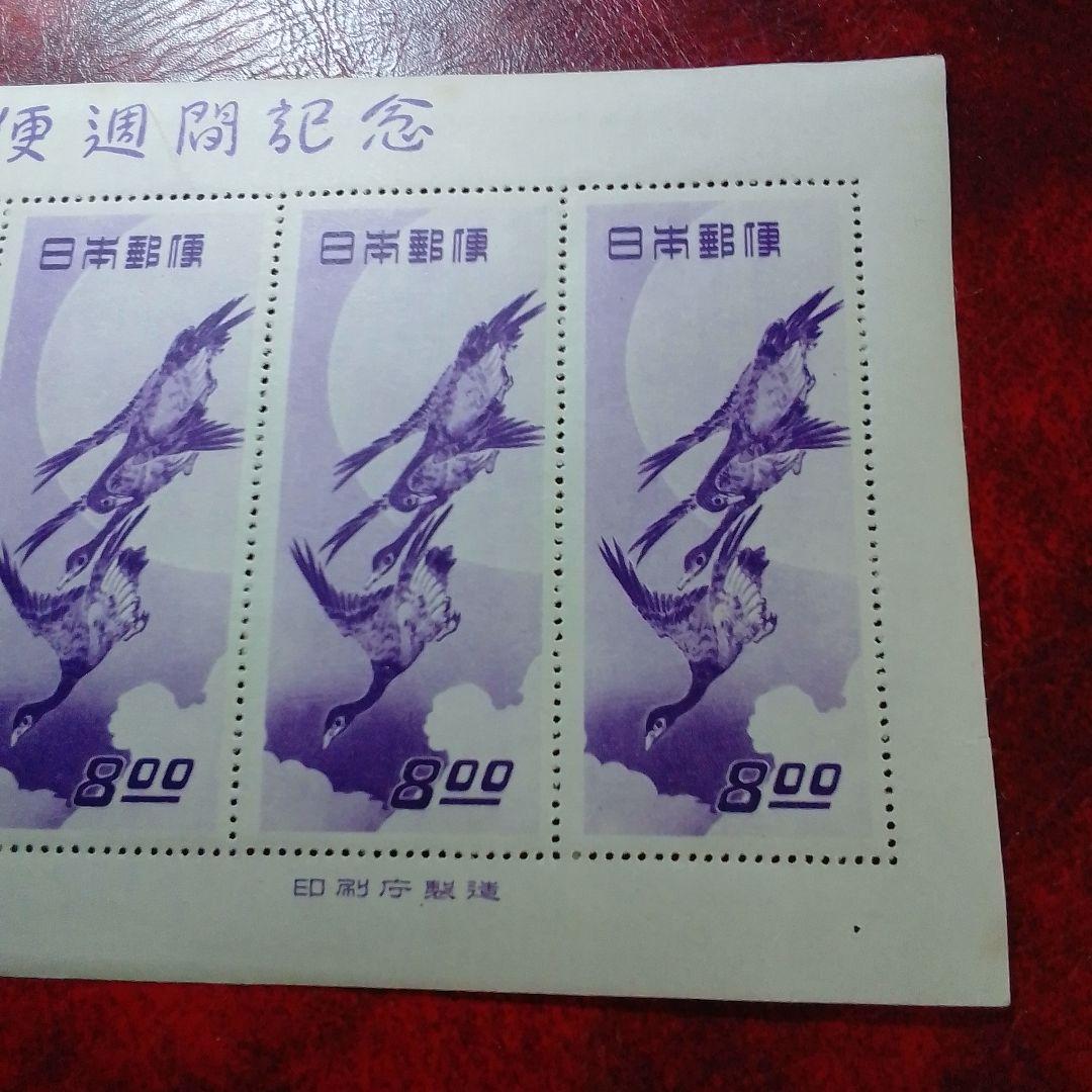 銭単位切手　郵便週間記念　昭和24年　月に雁　５面シート　8900円