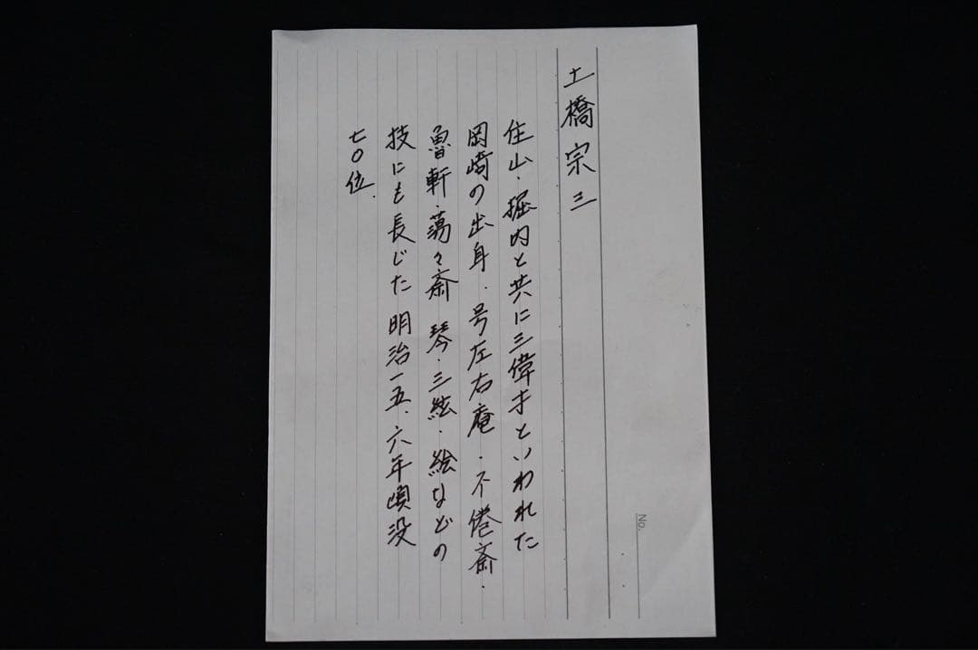 桐 四方盆 土橋宗三 蕩々斎 書付 共箱 江戸後期 時代物 古美術 茶道具