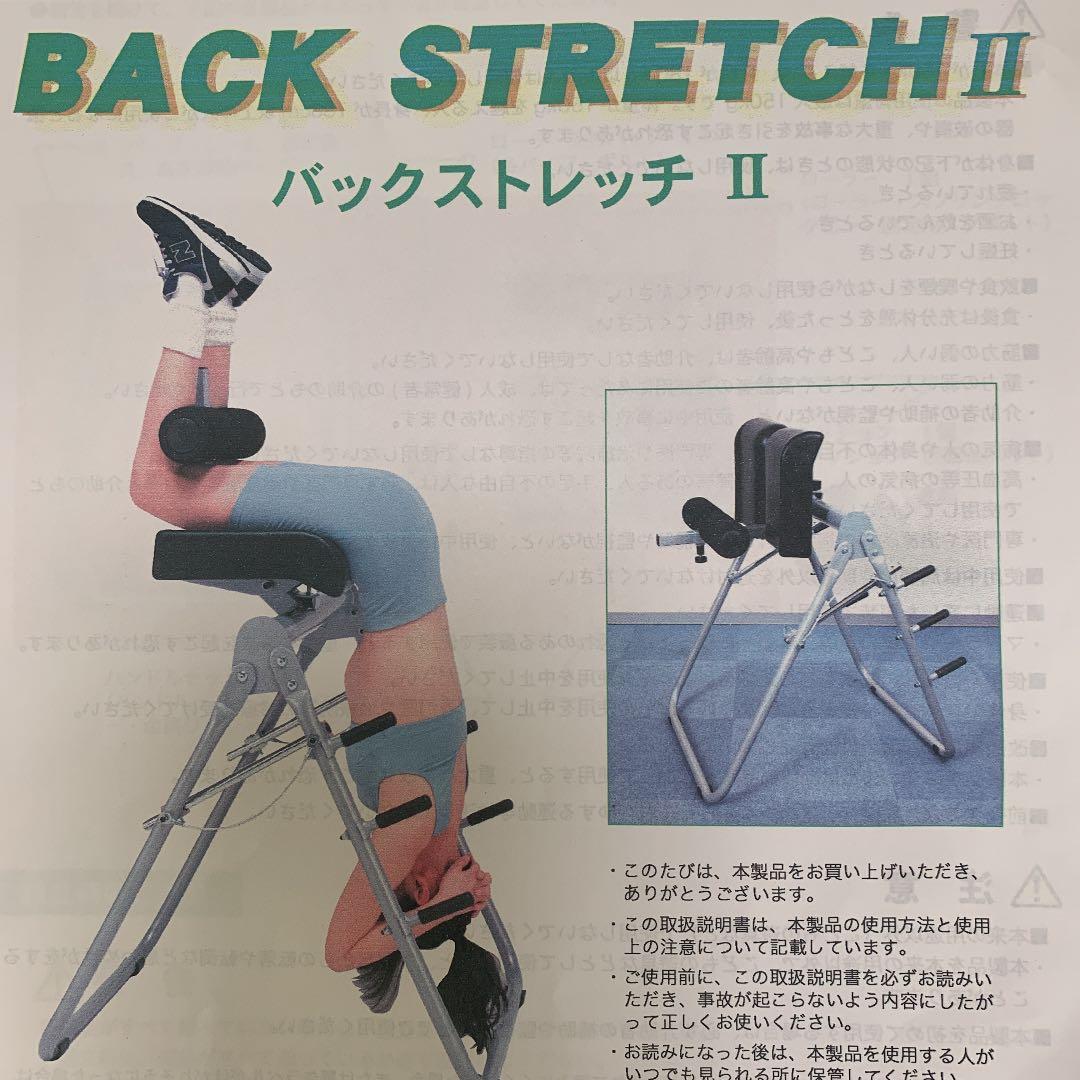 バックストレッチ2