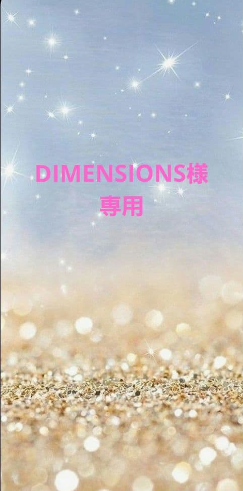 その他 DIMENSIONS