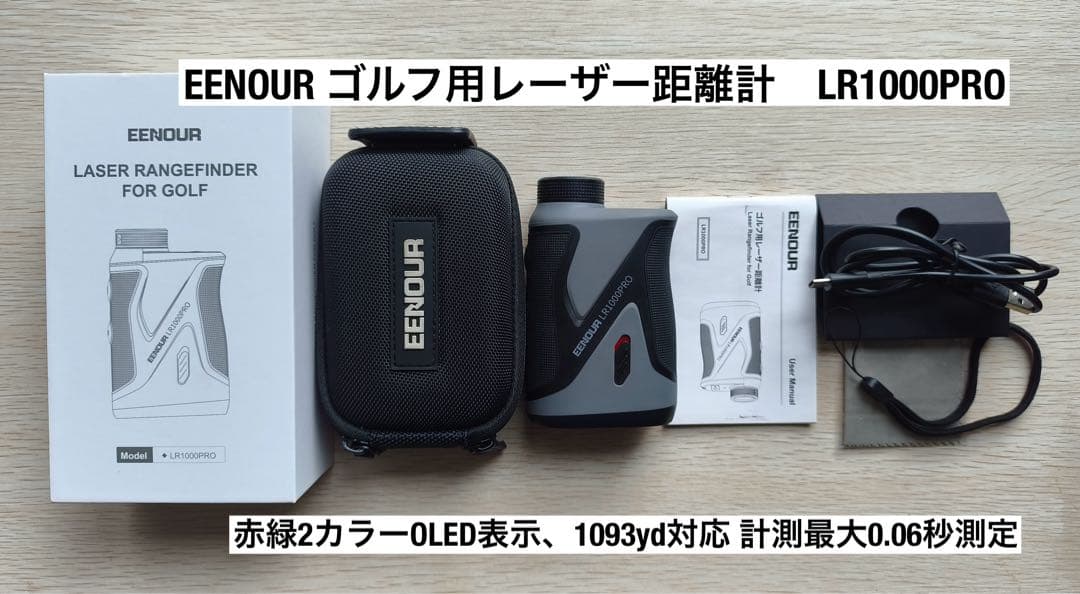 EENOUR ゴルフ用レーザー距離計 LR1000PRO