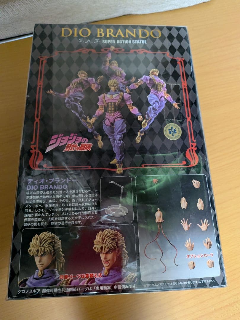 超像可動 ジョジョの奇妙な冒険 第1部 ディオ・ブランドー
