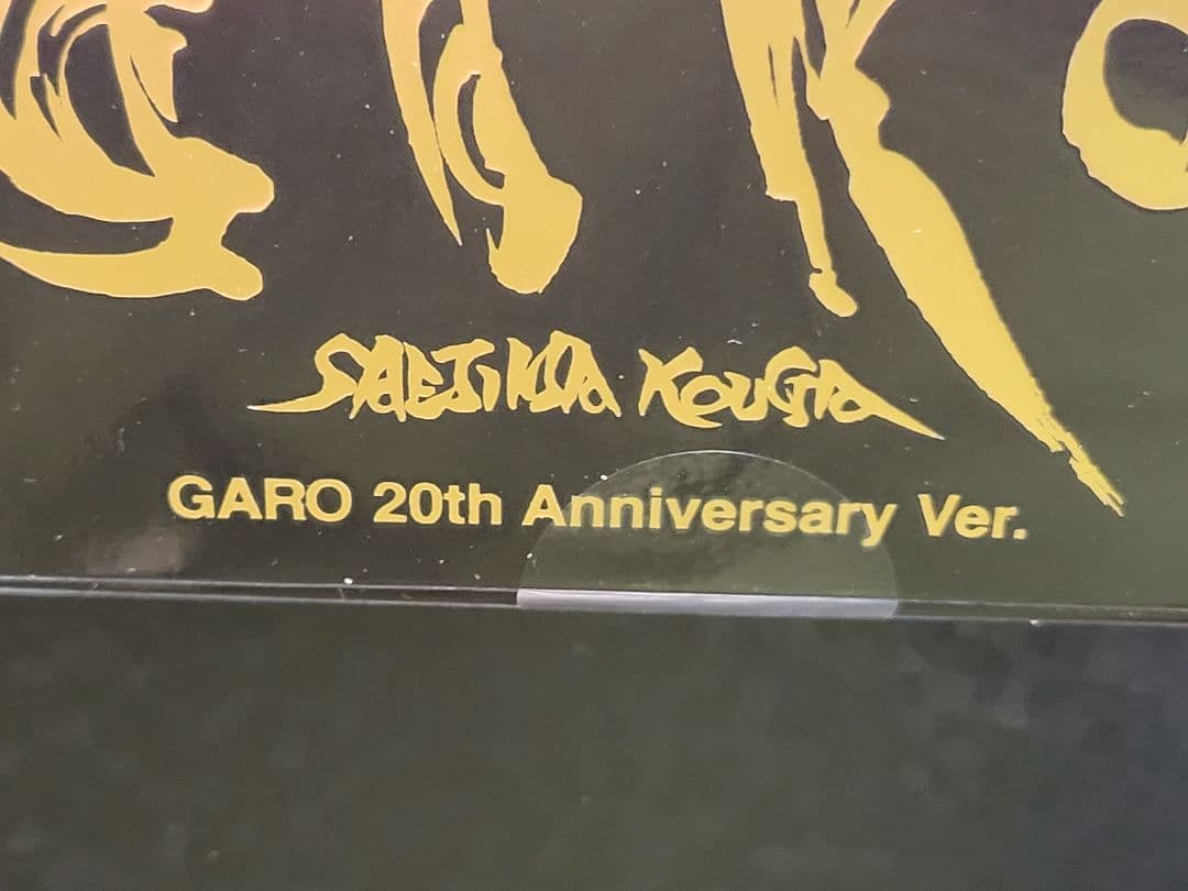 真骨彫製法 黄金騎士 牙狼 20th Anniversary ver
