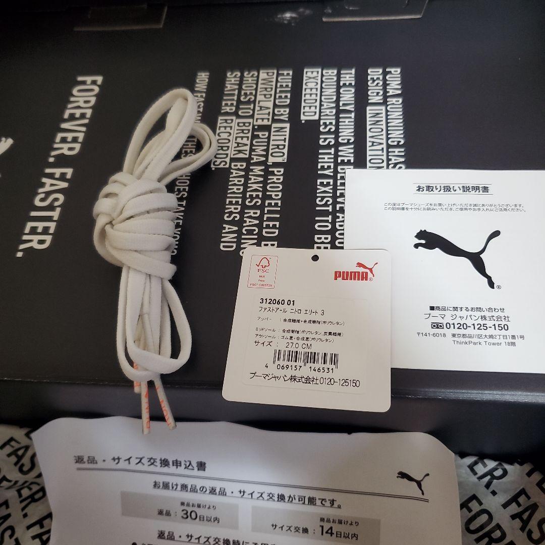 ちゅーべー PUMA ファストアール ニトロエリート3 27.0cm