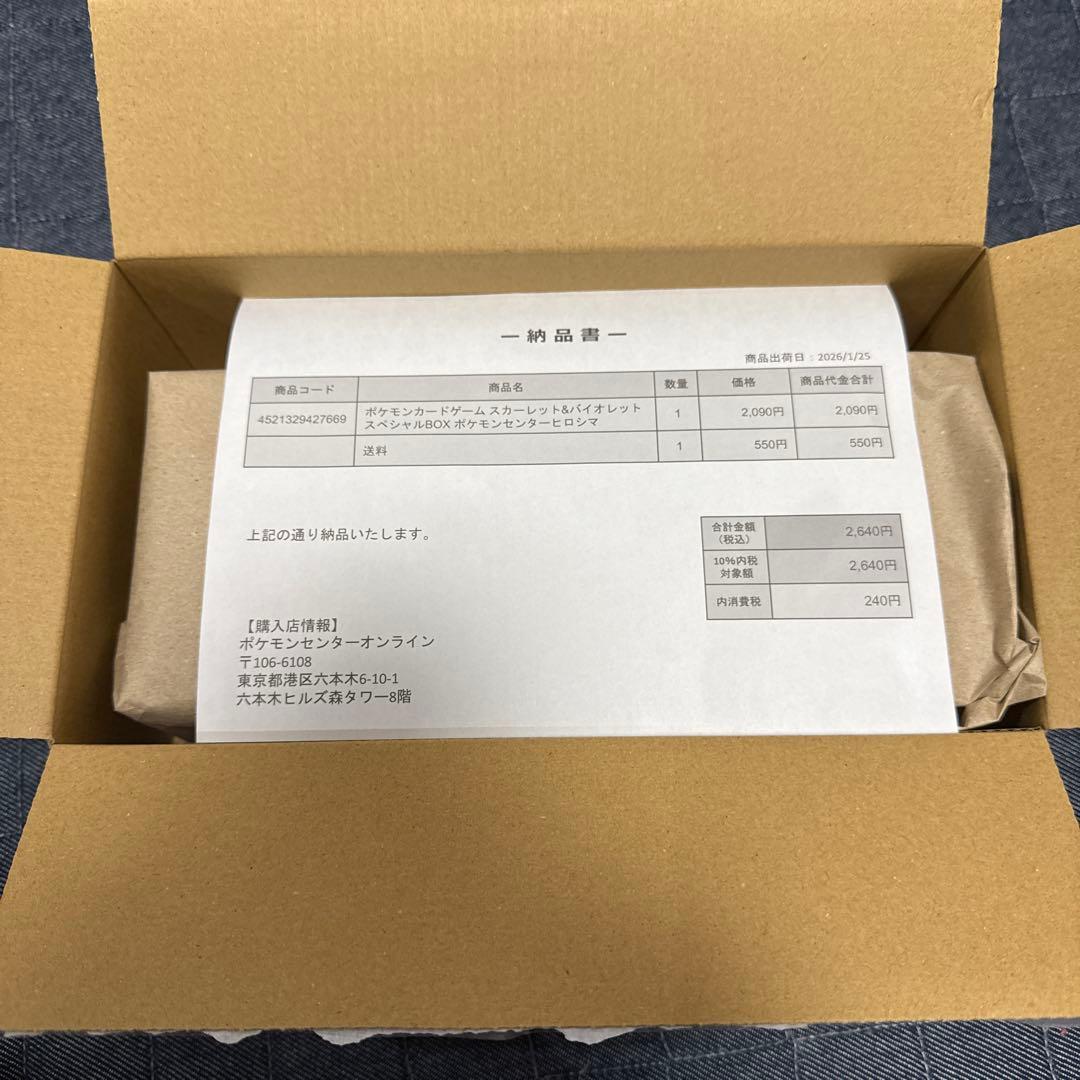 【新品未開封】シュリンク付 ポケモンセンターヒロシマ スペシャルbox