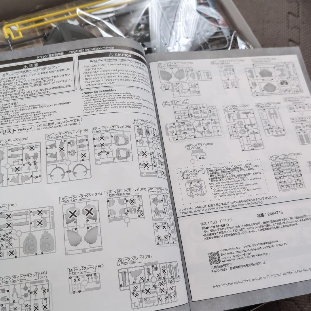 MG 1/100 ドワッジ　未開封　プレバン