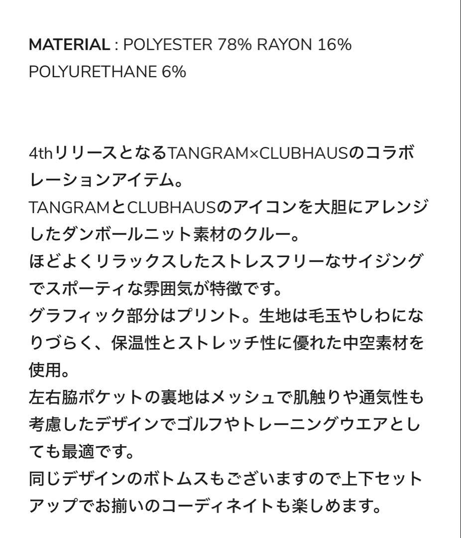 【限定コラボ】TANGRAMXCLUBHAUS